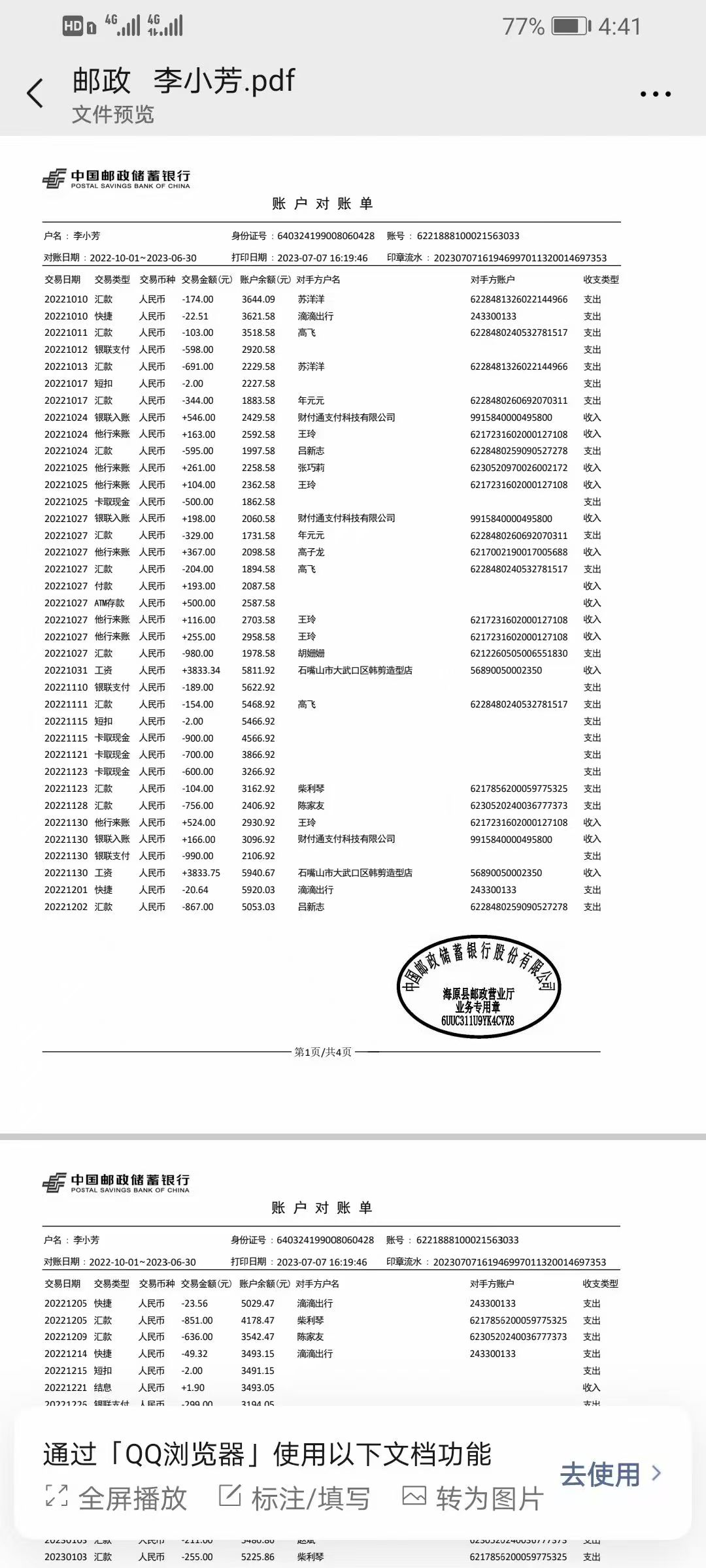 孝感代开入职流水：张工的困境与出路