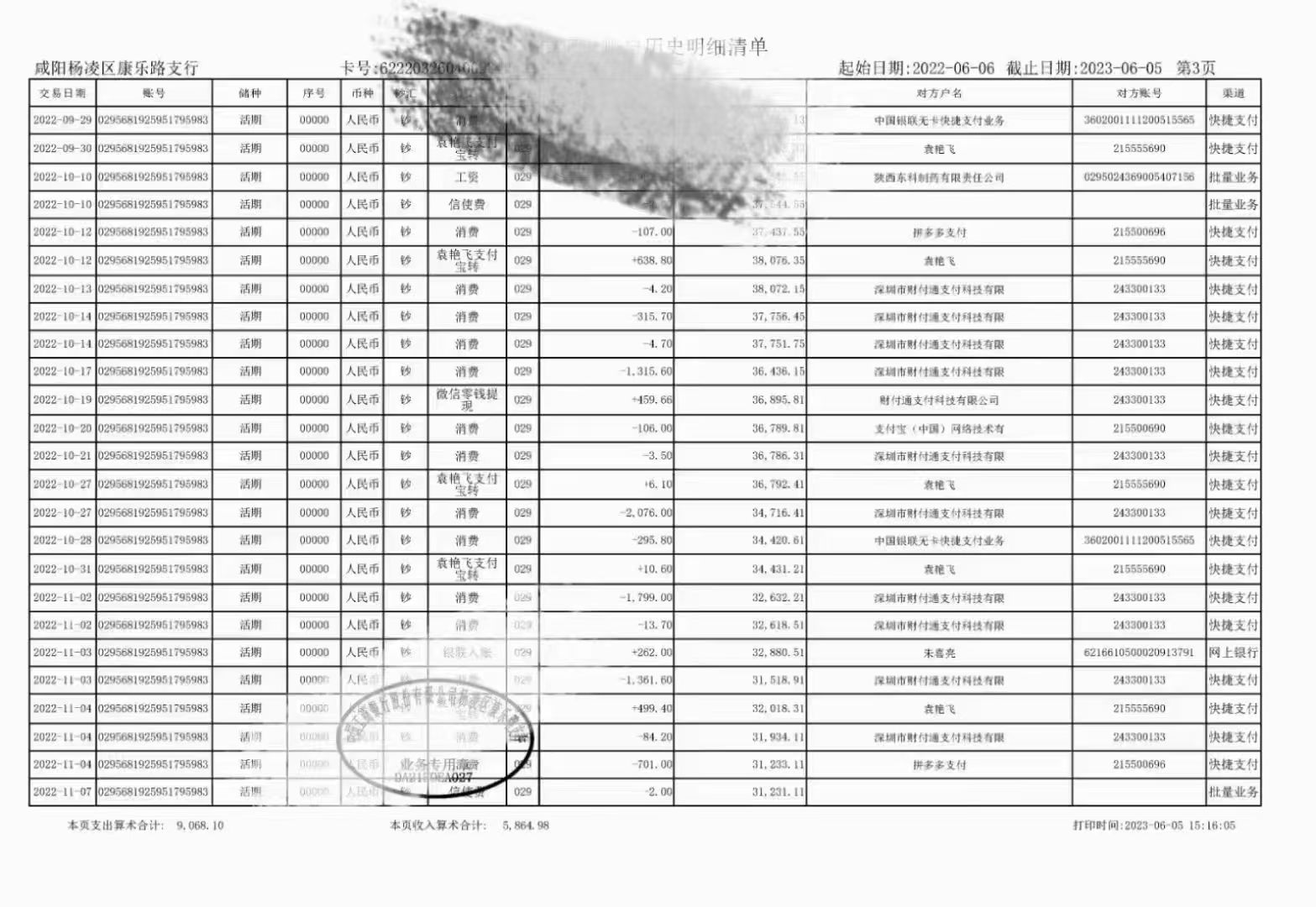 孝感代开企业对公流水的真相：不是你想的那样