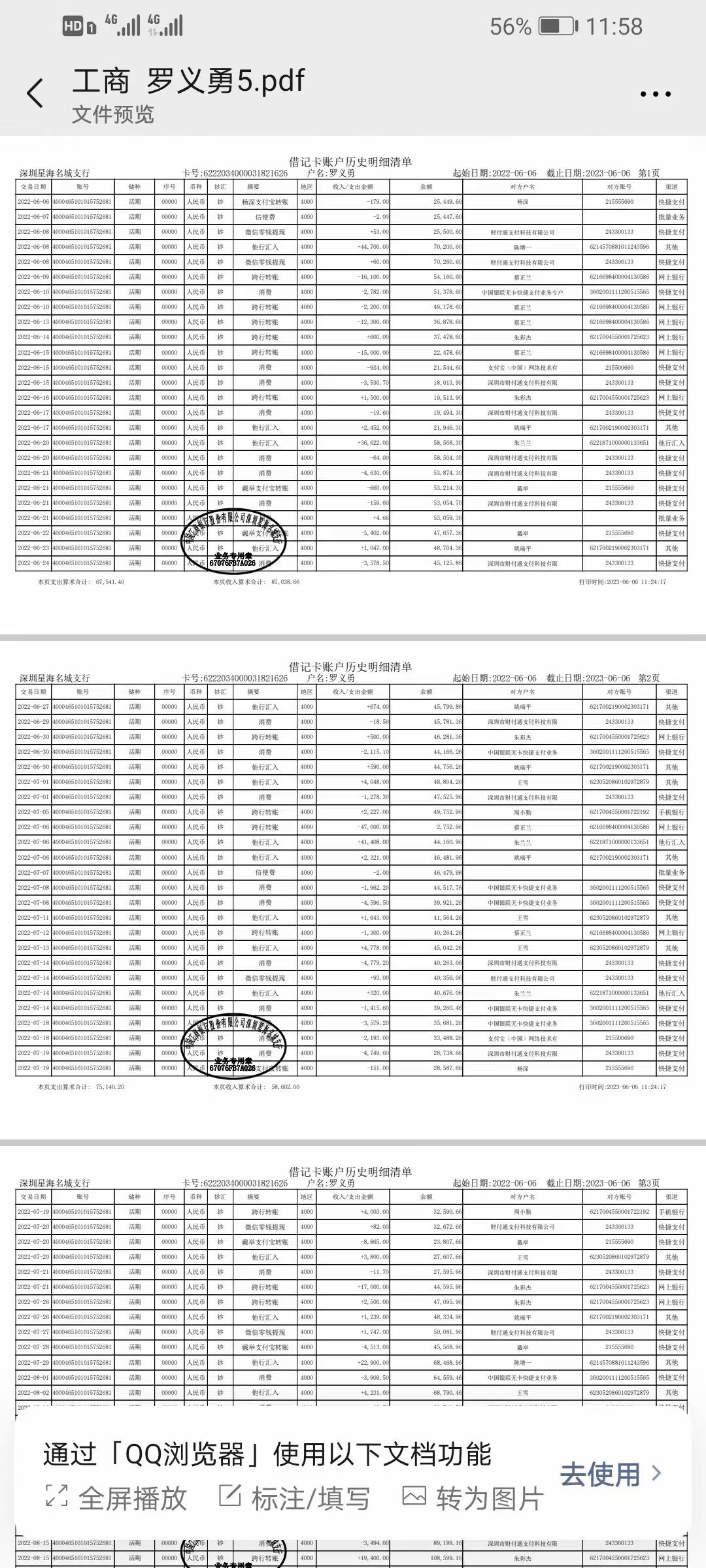 孝感代开企业对公流水：隐藏的风险与应对